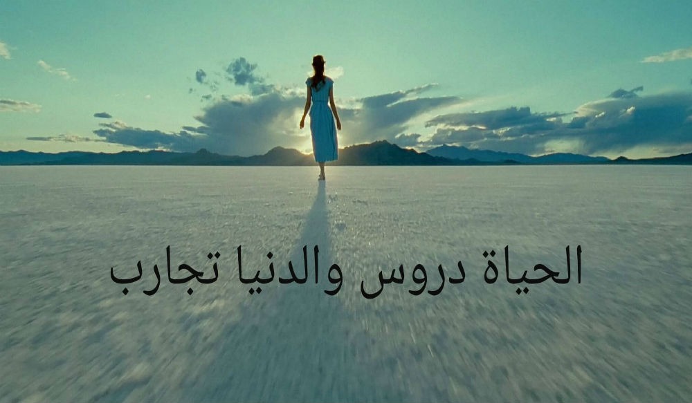 عبارات فخمة عن الحياة