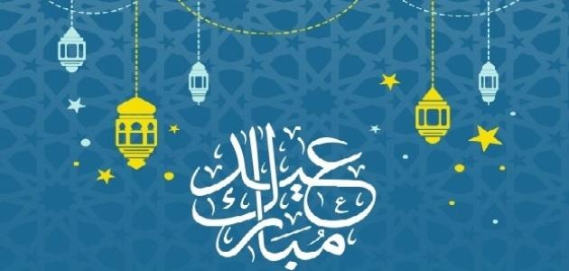 افضل رسائل عيد الفطر 2023