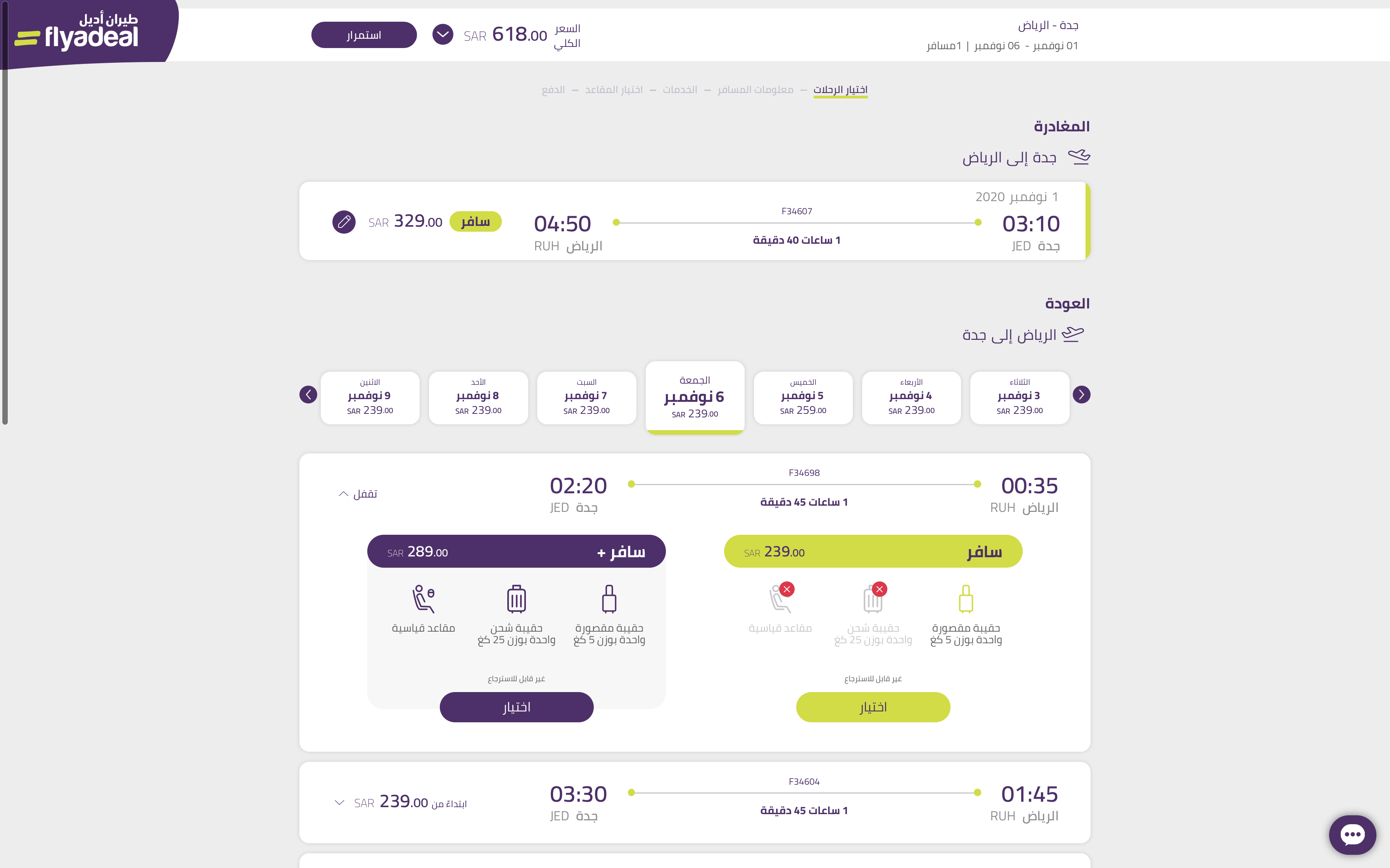 كيف طريقة حجز طيران أديل